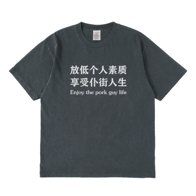 享受人生短袖t恤设计感夏季小众情侣男女宽松圆领上衣