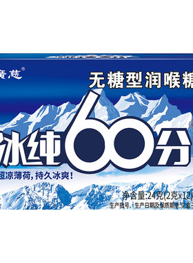 无糖薄荷糖强劲清凉十级提神