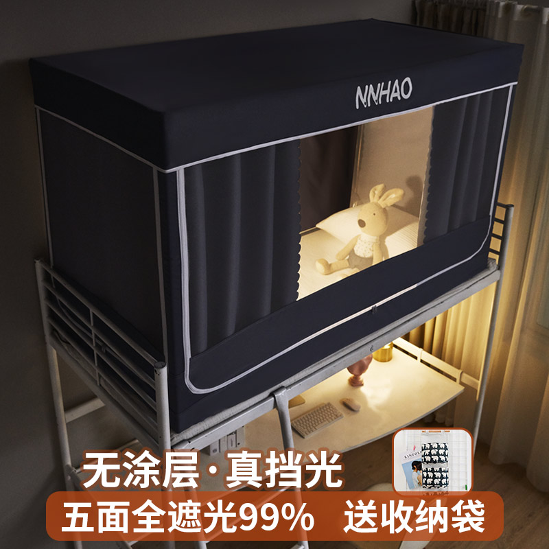 年年好大学生宿舍床帘蚊帐一体式加厚强遮光寝室上下铺通用可伸缩