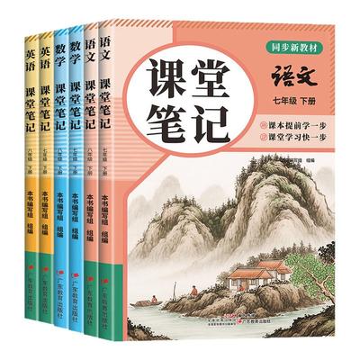 课堂笔记七八年级下册