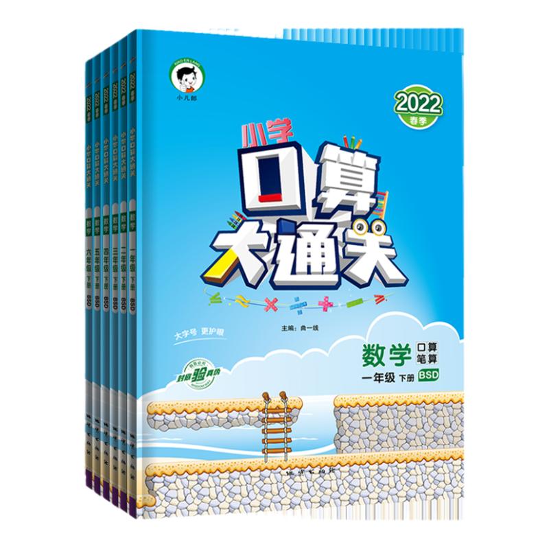 曲一线口算大通关同步训练