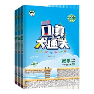 2026春口算大通关四五六年级上册下册一 二三 年级下册人教版北师大版小学数学口算题卡专项训练小儿郎53天天练暑假作业同步训练
