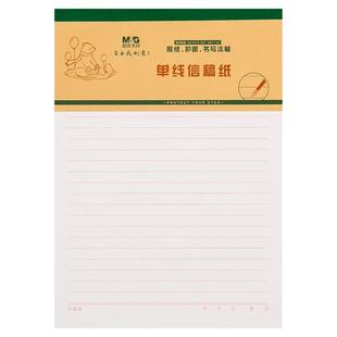 晨光信纸单行横线信筏纸可邮寄监狱看守所专用16k双线护眼草稿纸加厚小学生家书入党申请书材料手写稿纸本