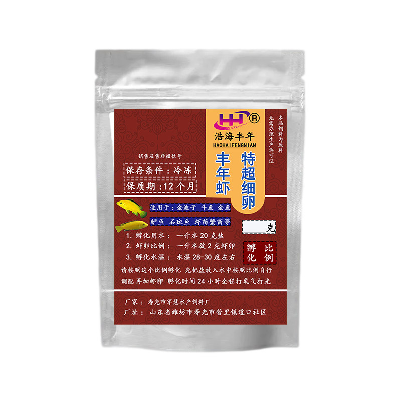 浩海牌可孵化丰年虾超细卵鱼食鱼苗开口饲料斗鱼燕鱼孔雀卤虫小卵