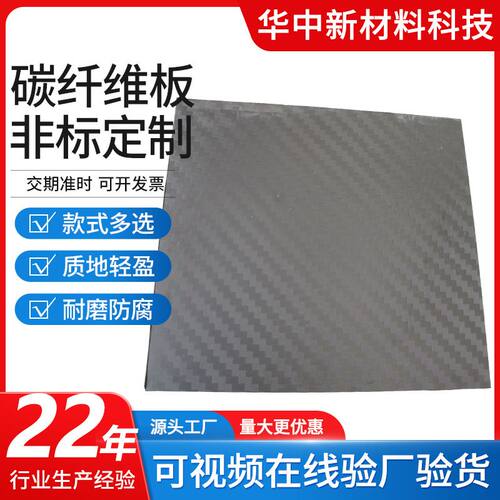 T300碳纤维板源头加工1K3K等平纹碳纤维斜纹哑光T300航空航天适用