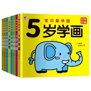 儿童画画本宝宝涂色书2-3-6岁幼儿园涂鸦填色绘本图画绘画册套装宝宝学画启蒙教材