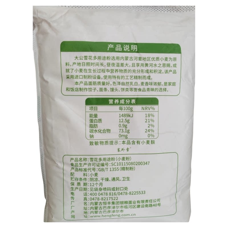大公雪花多用途粉河套面粉