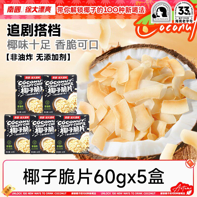 南国香脆椰子片60g*5盒
