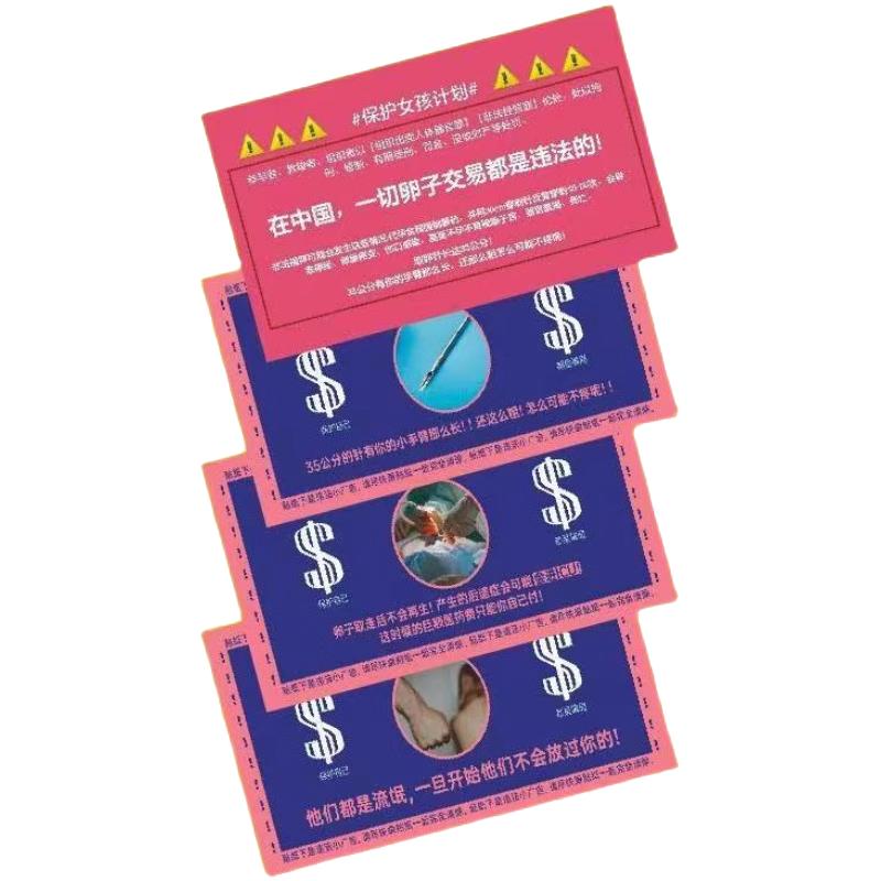 公益广告贴#保护女孩计划贴纸女性健康普法广告反代y厕所不干胶X