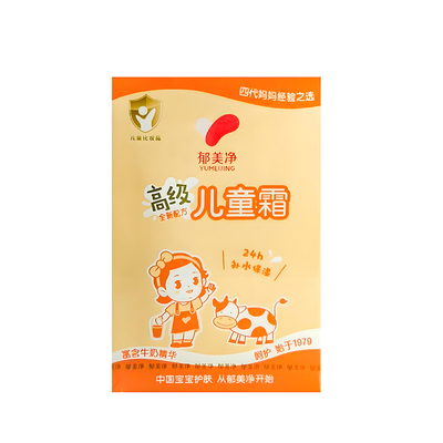 经典老牌郁美净高级儿童霜润肤乳