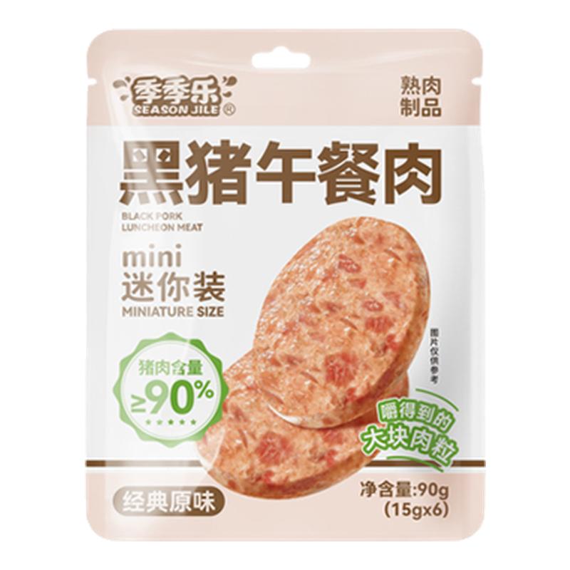 商超同款即食儿童黑猪午餐肉零食