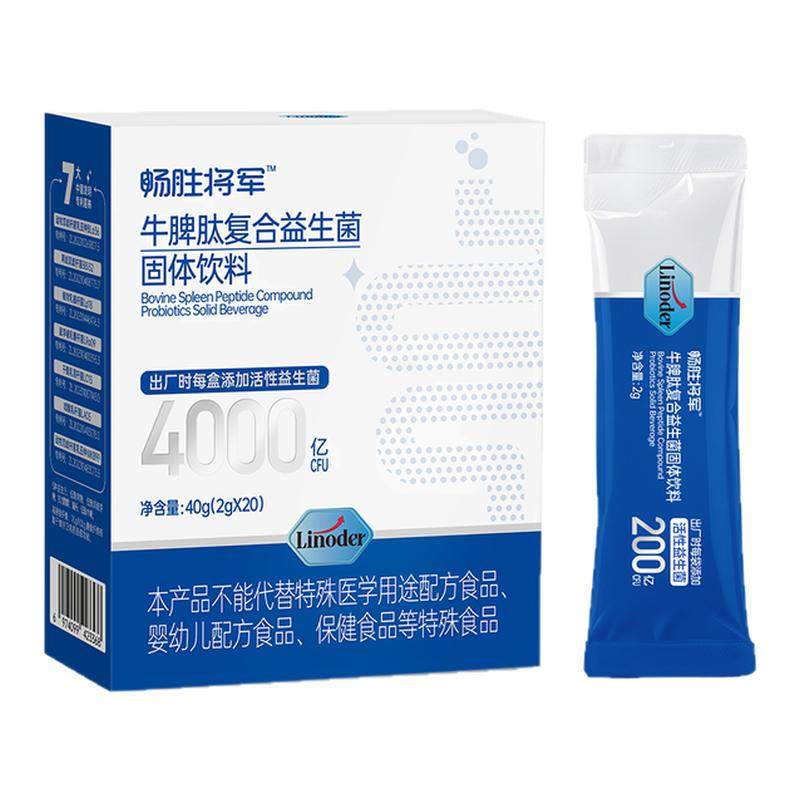Linoder牛脾肽益生菌活性肽儿童青少年肠脾胃消化调理官方旗舰店