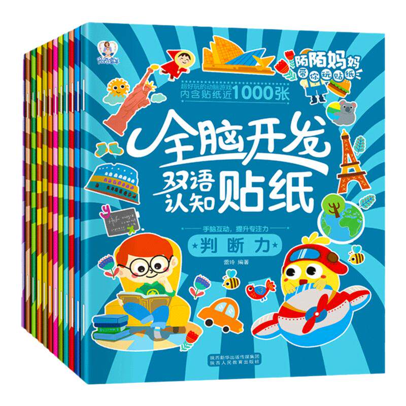 【陌陌童年】全脑开发双语认知贴纸2-3-6岁儿童益智贴贴画贴纸书儿童绘本阅读幼儿园书籍3一6岁睡前故事书宝宝益智贴纸