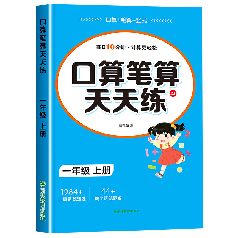 【2025新版】一年级口算天天练上册下册数学口算题卡横式竖式计算题强化训练人教版小学1年级数学专项训练同步练习册100以