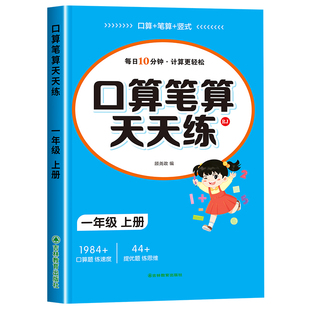 【2026新版】一年级口算天天练上册下册数学口算题卡横式竖式计算题强化训练人教版小学1年级数学专项训练同步练习册100以内加减法