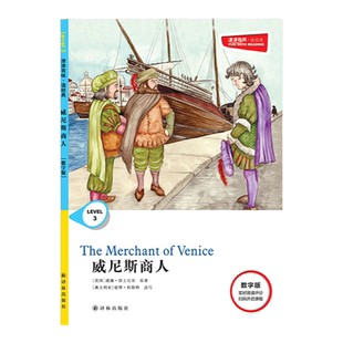 威尼斯商人 津津有味•读经典 （数字版）朗文ESL专家重述改写世界文学经典 原版彩绘英文阅读丛书
