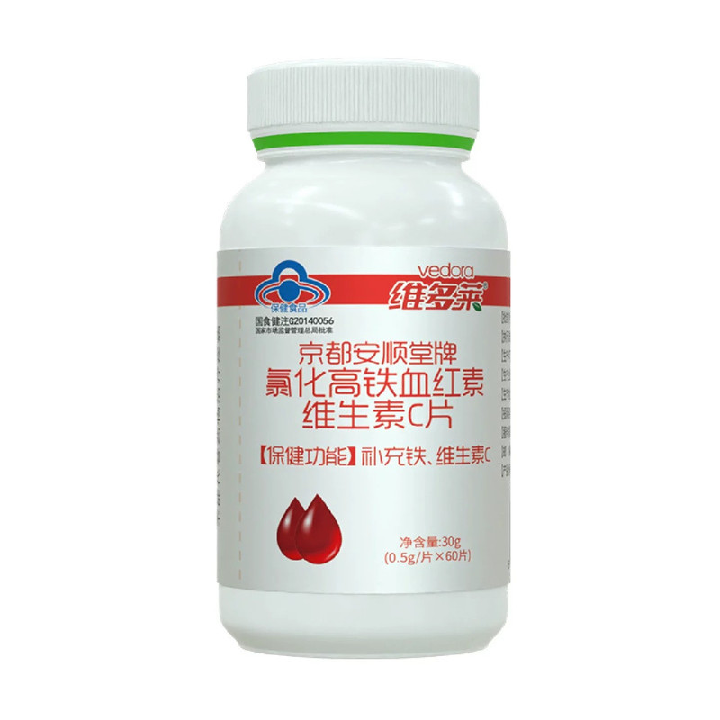 【京都安顺堂】氯化高铁血红素补铁维生素C片保健品蓝帽60片/瓶装