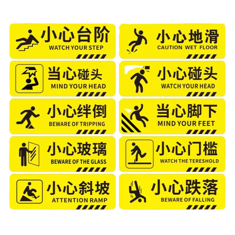 新款小心台阶小心地滑磨砂地贴滑温馨提示创意墙贴小心玻璃当心碰头脚下防止坠落商场楼梯洗手间安全标识定制