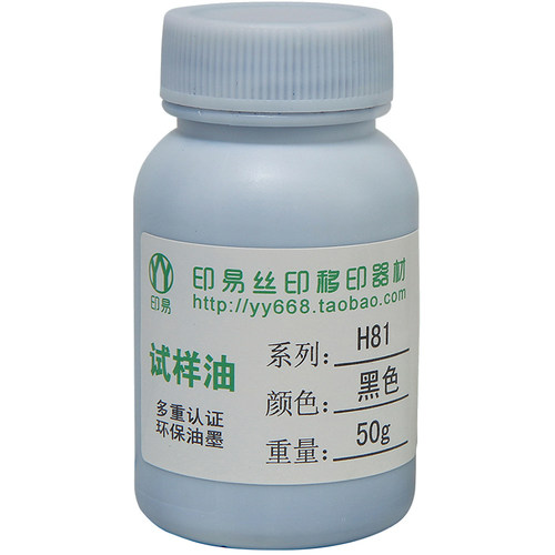 丝印移印油墨 PVC PP 金属 玻璃 塑胶等材质专印油墨 50G试验装