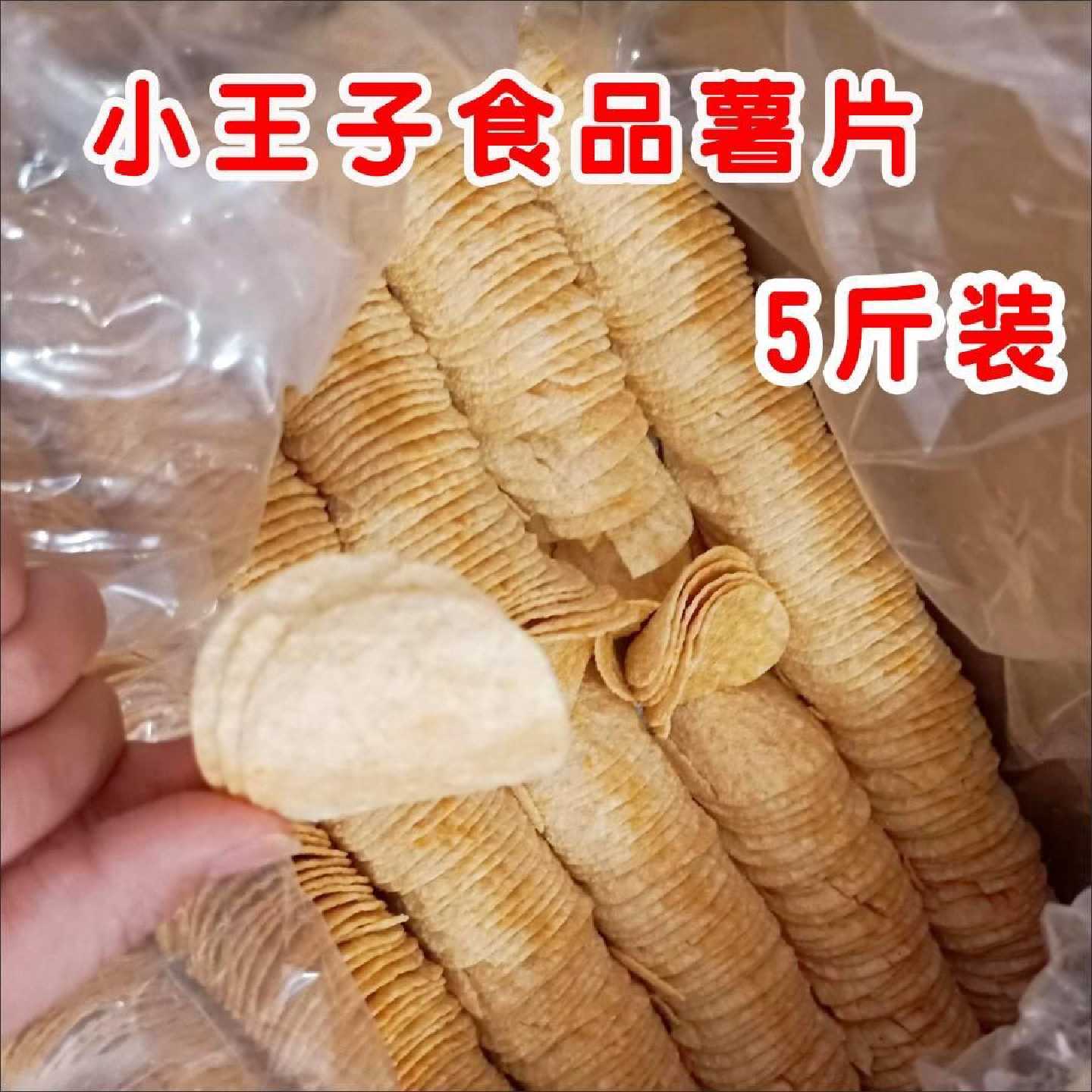 浙江小王子食品薯片膨化食品按斤称整箱休闲零食散装一箱边角料图片