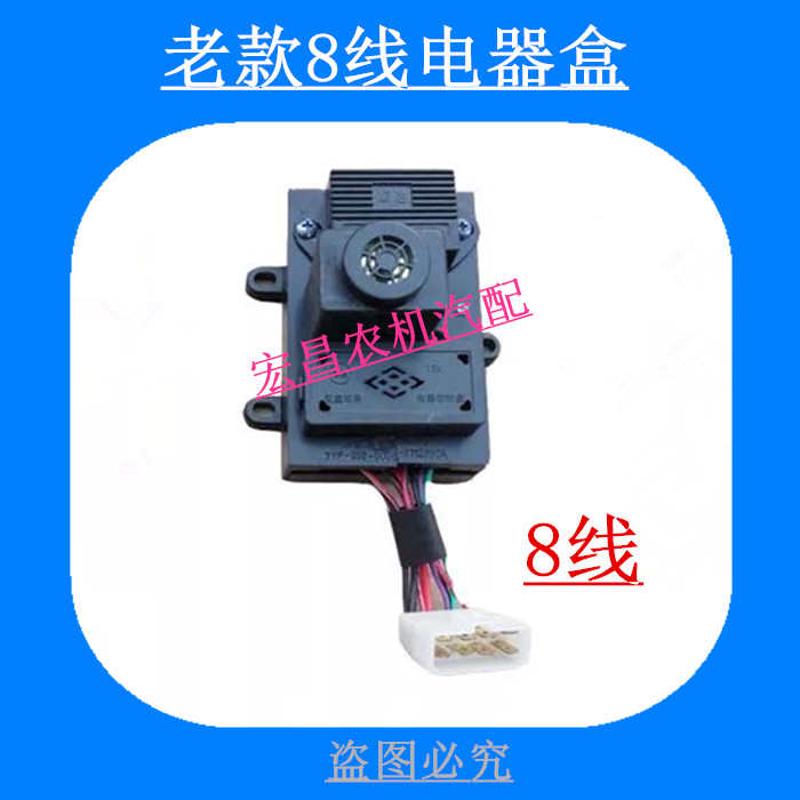 时风农用三轮车新老款式8线电源控制盒 半封无线十插电器盒保险丝