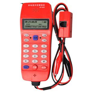 精明鼠电话查线机测试器测试电话机寻线仪来电显示查线仪NF-866