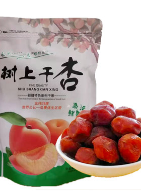 吊干杏新疆树上干杏子阿克苏有核