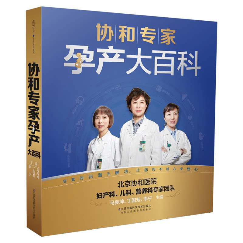 协和专家孕产大百科 孕妇书籍大孕产/育儿