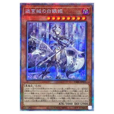 游戏王 1110/QCAC 迷宫城的白银姬 SR/UR/UTR/SER/PSER/QCSER