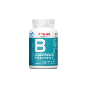 北京同仁堂维生素b族多种复合维生素b1b2b6b12男女士综合补钙vc片