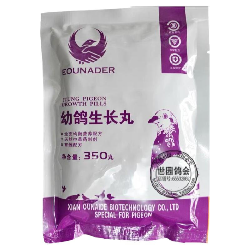 耐德生长丸赛育雏宝营养调理