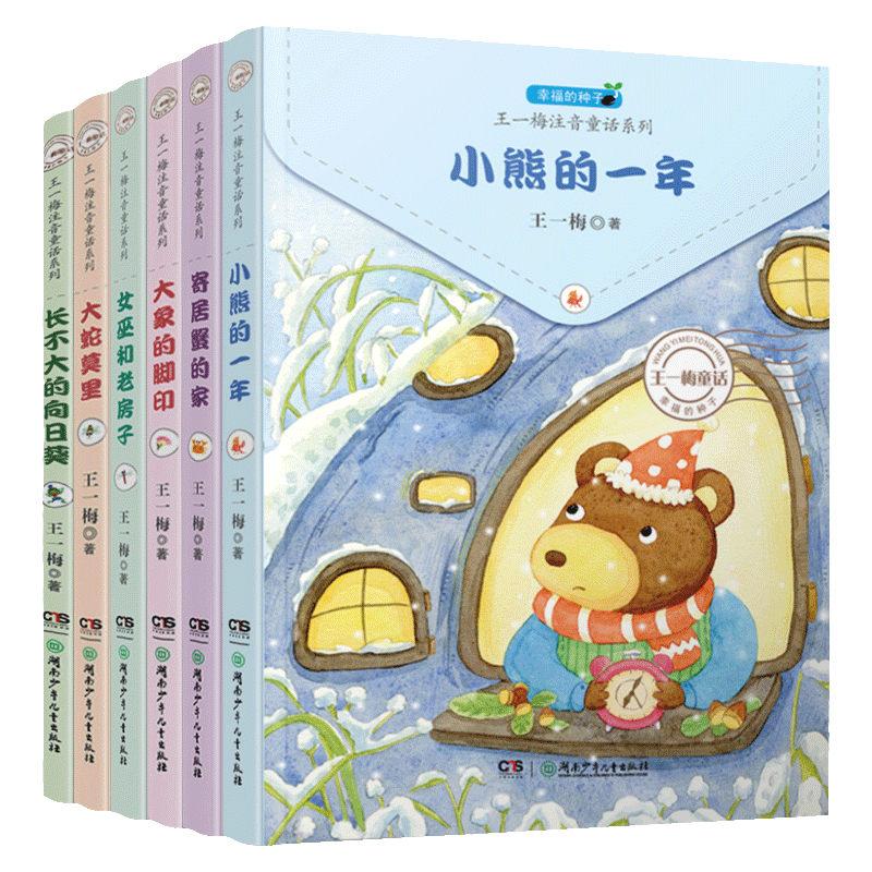 王一梅注音童话系列全6册幸福的儿童文学