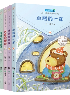 王一梅注音童话系列全6册幸福的种子大蛇莫里小熊的一年 注音版二年级小学一年级课外阅读带拼音儿童故事书书籍湖南少年儿童出版社