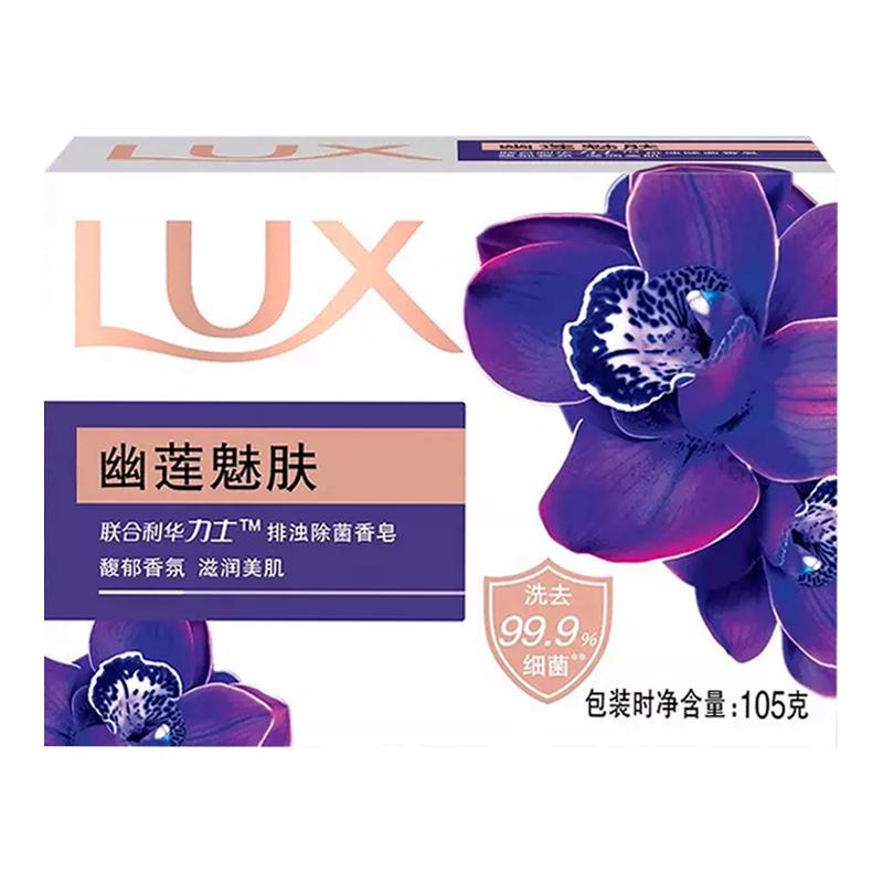 力士香皂幽莲除菌男女士沐浴香氛洗手肥皂家庭实惠装官方正品牌