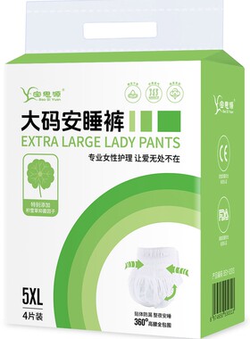 宝思源抑菌成人纸尿裤月经月子等