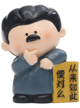 鲁迅先生打工人桌面摆件可爱公仔