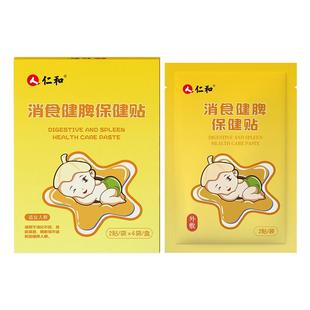 【仁和】新生婴儿消食肚脐贴