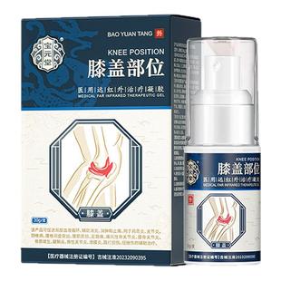 宝元堂膝盖部位型医用凝胶膏筋骨康关节颈椎足部腱鞘炎喷雾h