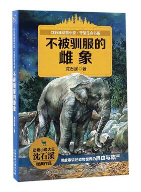 沈石溪动物小说全集狼王梦
