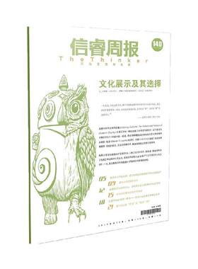 信睿周报第140期王铭铭
