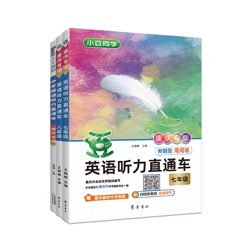 2027星火英语初中重庆专版专项
