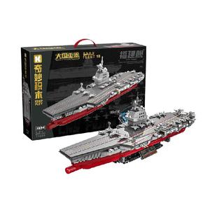 奇妙积木keeppley玩具大国重器福建舰军事模型潮玩摆件新年礼物