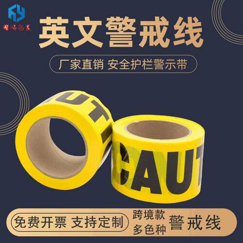现货警示带全新PE料英文CAUTION DANGER字样防护警戒线批发