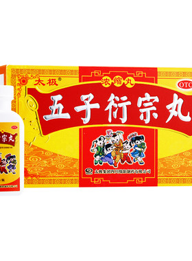 [太极]五子衍宗丸(浓缩丸)120丸*2瓶/盒(每10丸重2g)