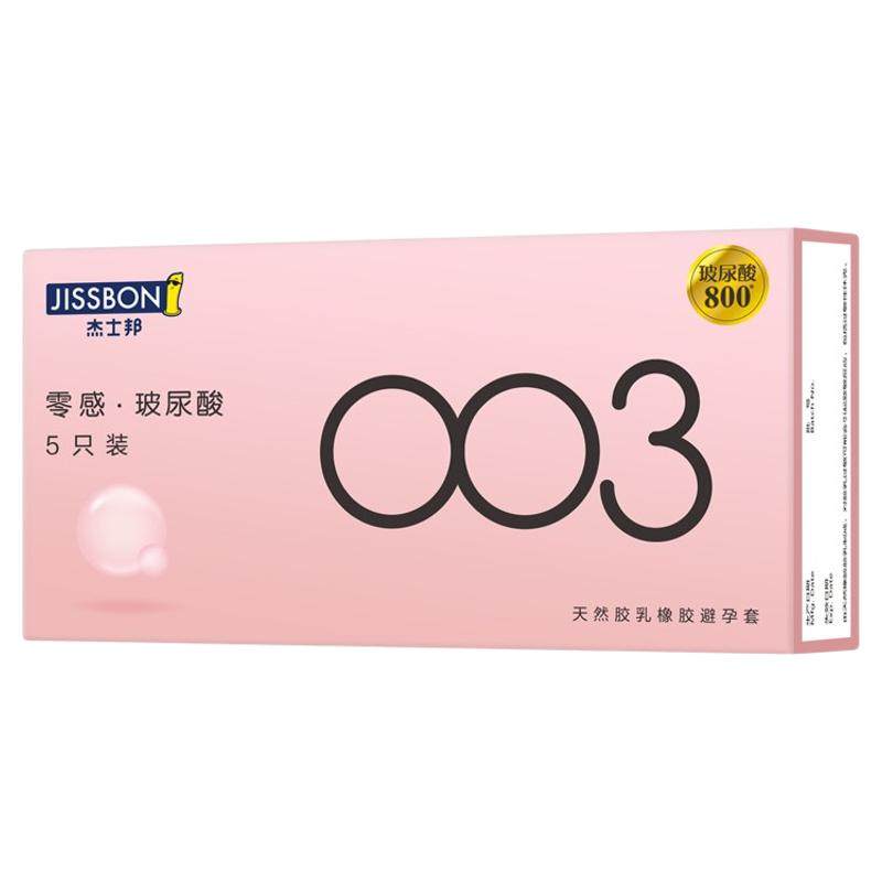 杰士邦003玻尿酸避孕套超薄水溶性润滑男用安全套t官方旗舰店正品