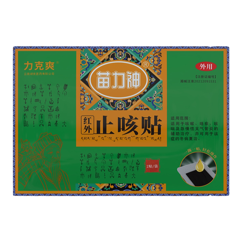 【活动价】苗力神止咳贴化痰止咳保健理疗