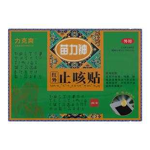 【活动价】苗力神止咳贴化痰止咳平喘哮喘支气管炎咳痰儿童可用