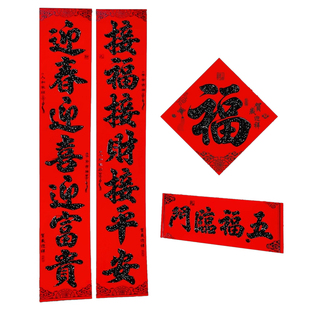 高档丝绒对联2026马年新款书法春联春节过年大门福字贴新年装饰品
