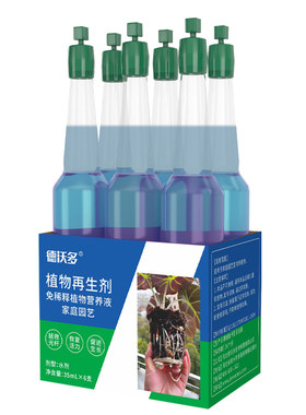植物再生剂浓缩营养液花肥料盆栽