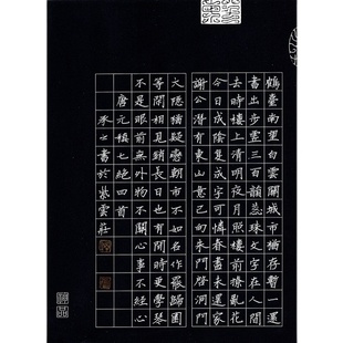 紫云庄硬笔书法作品纸A4黑色古风黑底白字学生成人比赛专用纸509